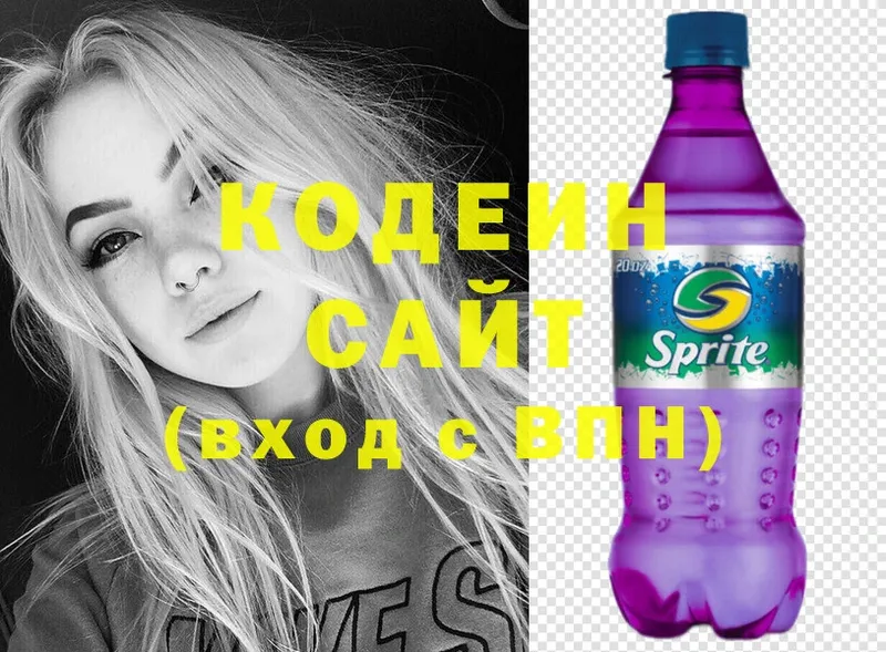 Codein Purple Drank  Звенигород 